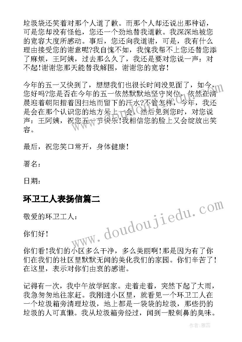 2023年环卫工人表扬信(精选9篇)