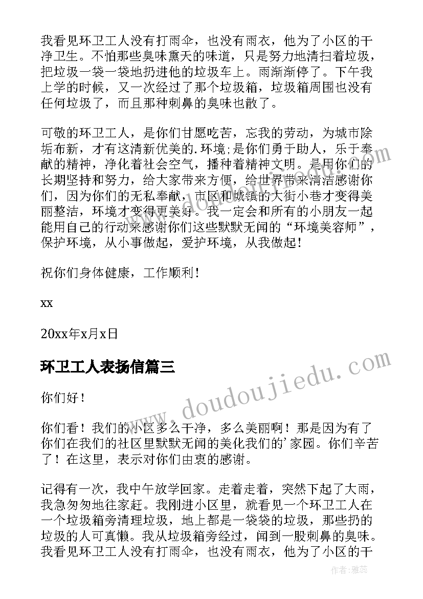 2023年环卫工人表扬信(精选9篇)