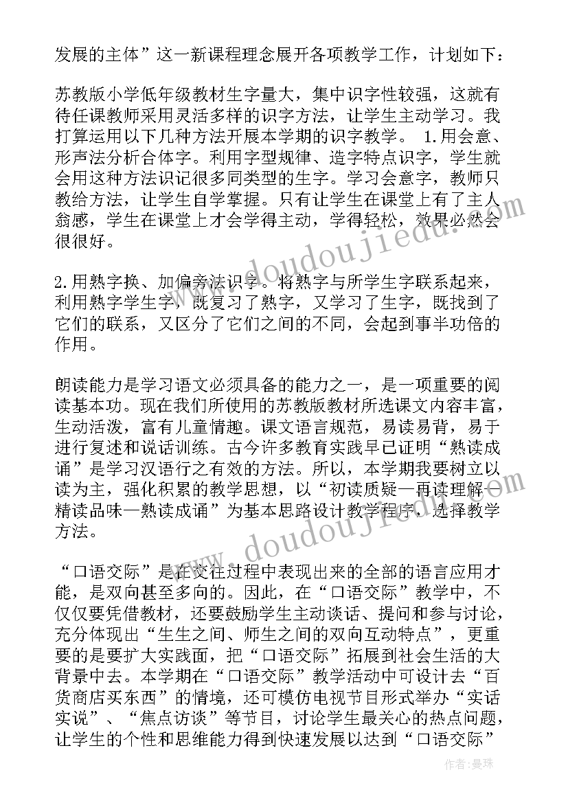 一年级语文个人工作计划部编版 一年级语文老师工作计划(精选10篇)