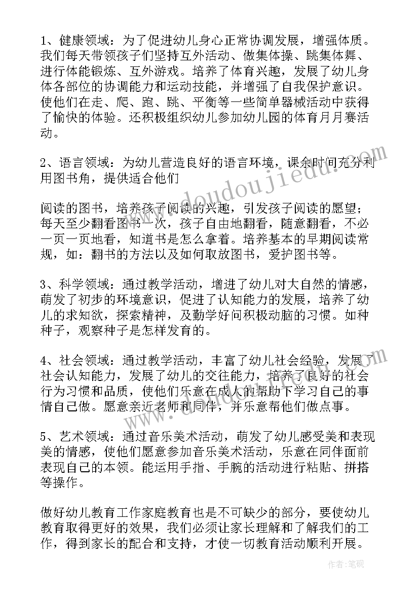 最新托班教师个人总结上学期(汇总5篇)