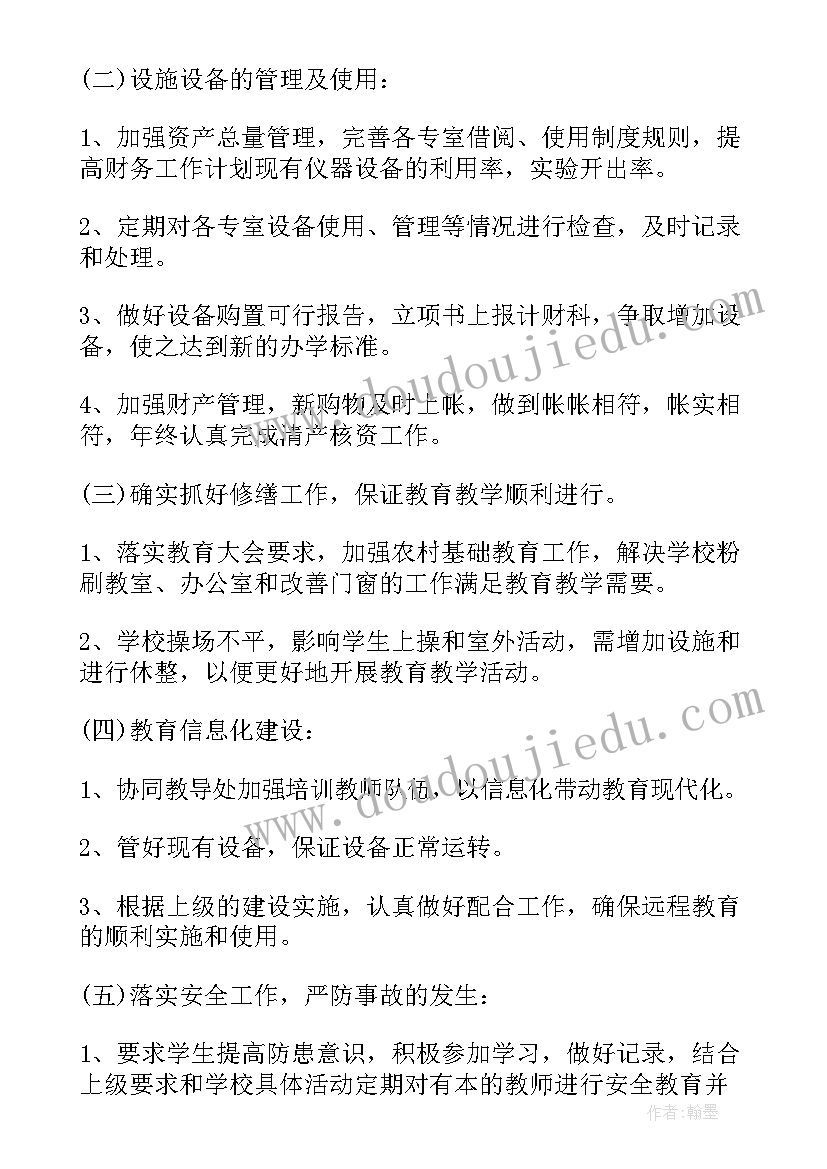 2023年财务经理的工作计划书 财务经理个人工作计划(大全5篇)