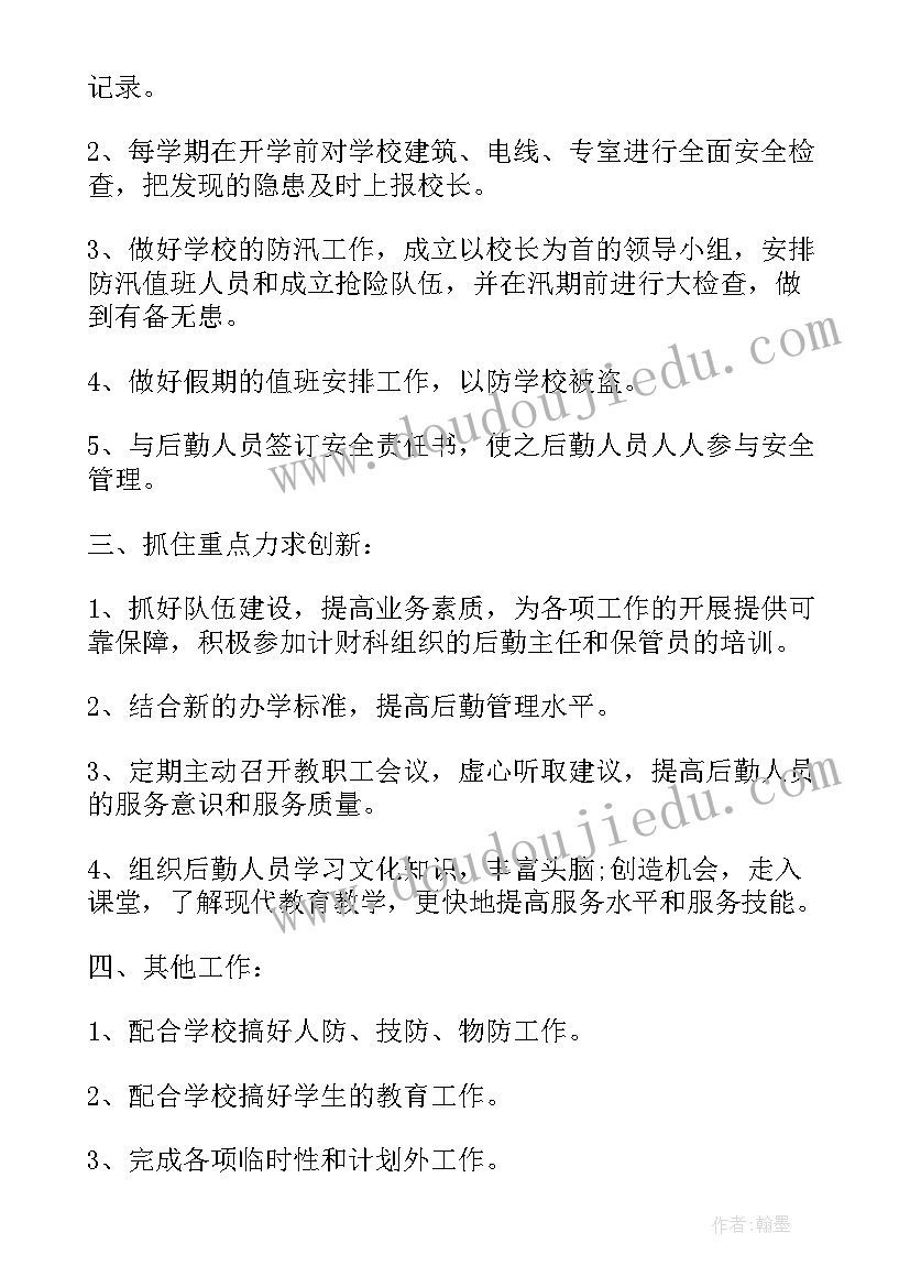 2023年财务经理的工作计划书 财务经理个人工作计划(大全5篇)