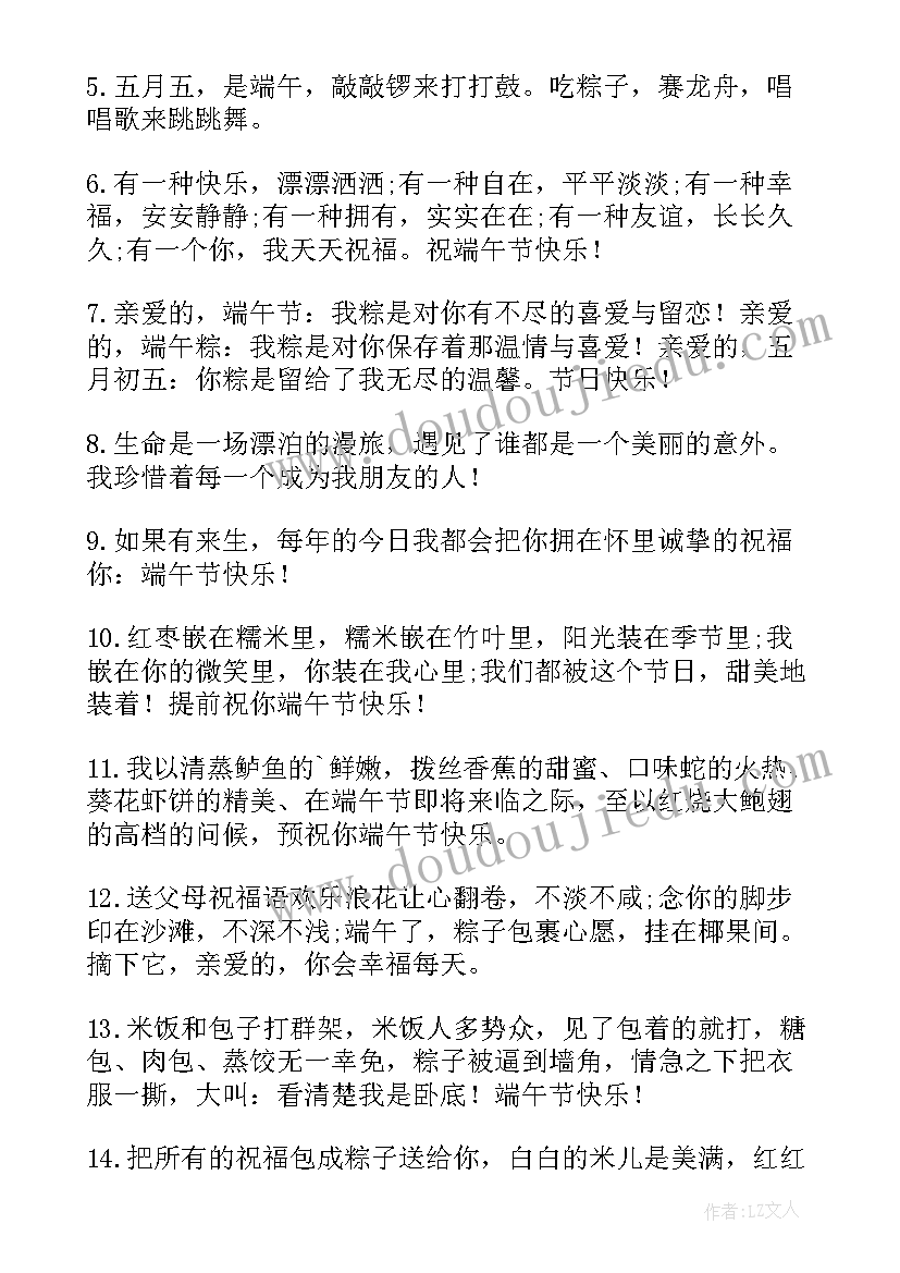 公司端午节文案内容(模板5篇)