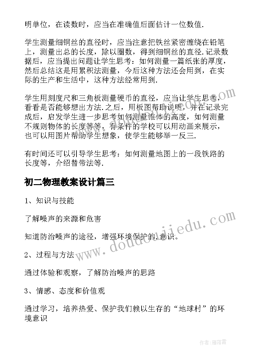 初二物理教案设计(通用5篇)