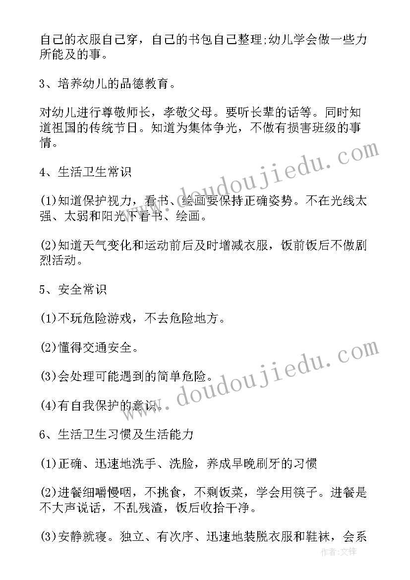 最新中班工作计划表(通用7篇)