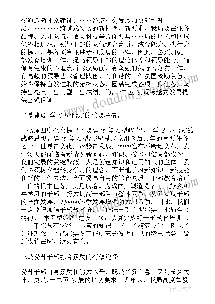 2023年领导在团干部培训班结业讲话内容 领导干部培训班讲话稿(精选8篇)