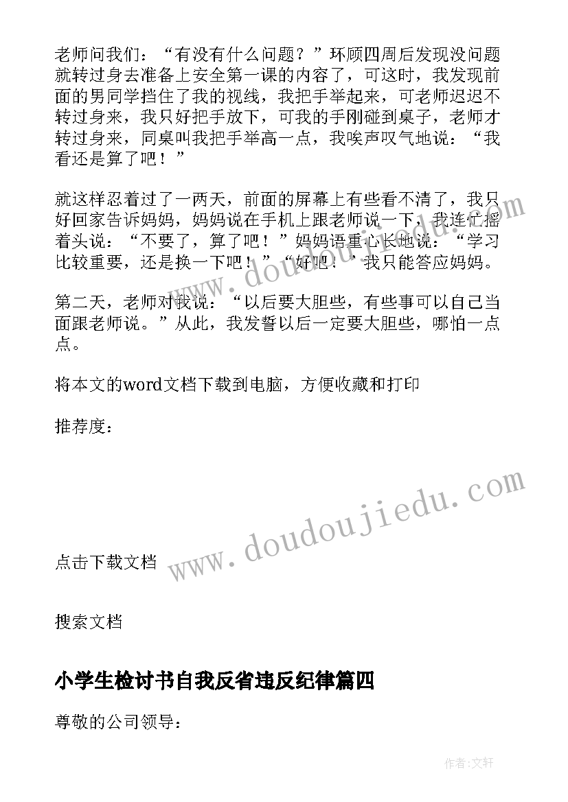 最新小学生检讨书自我反省违反纪律(优质5篇)