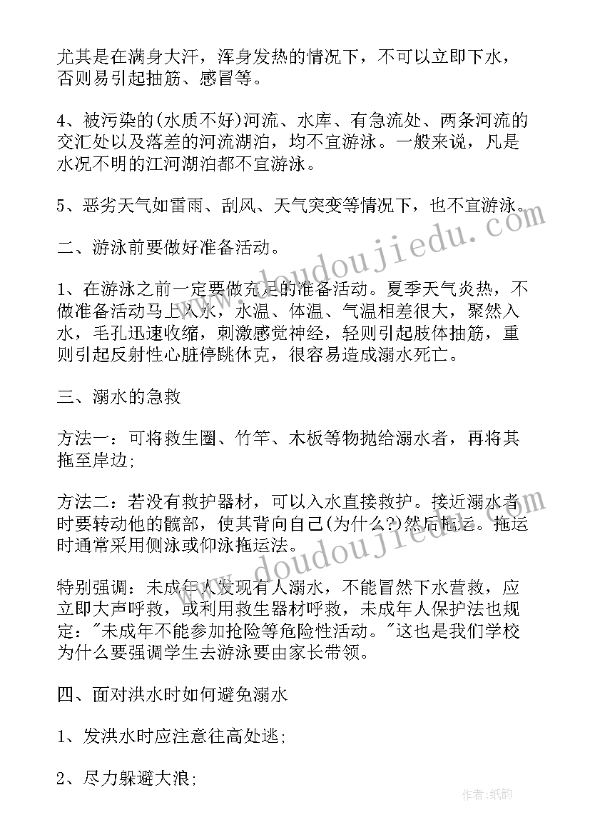 防溺水安全活动反思大班教案 大班安全活动反思(精选5篇)