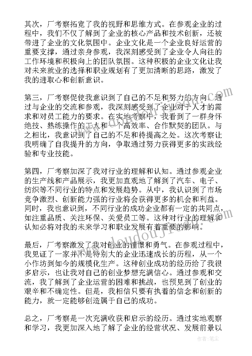 2023年赴某地考察的函 去考察心得体会(通用6篇)