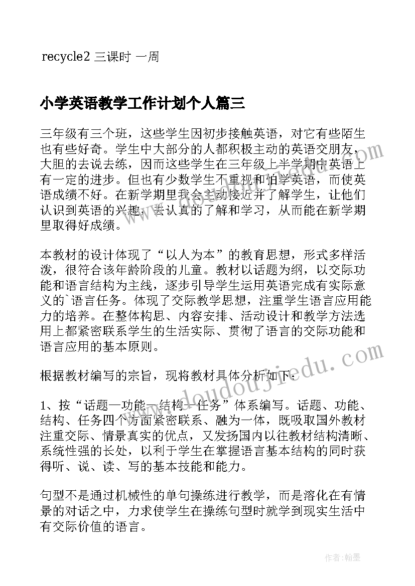 2023年小学英语教学工作计划个人 小学英语教学工作计划(精选10篇)