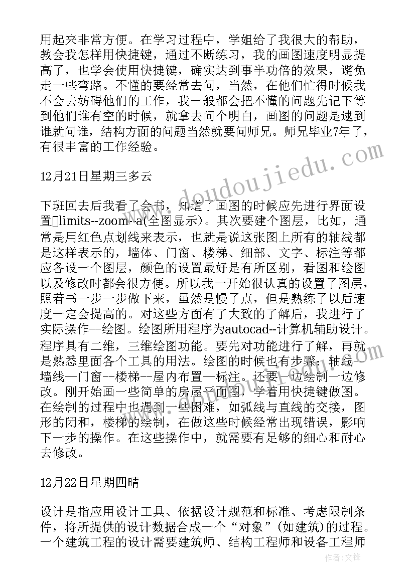 设计院工作的心得体会 建筑设计院实习心得(实用10篇)