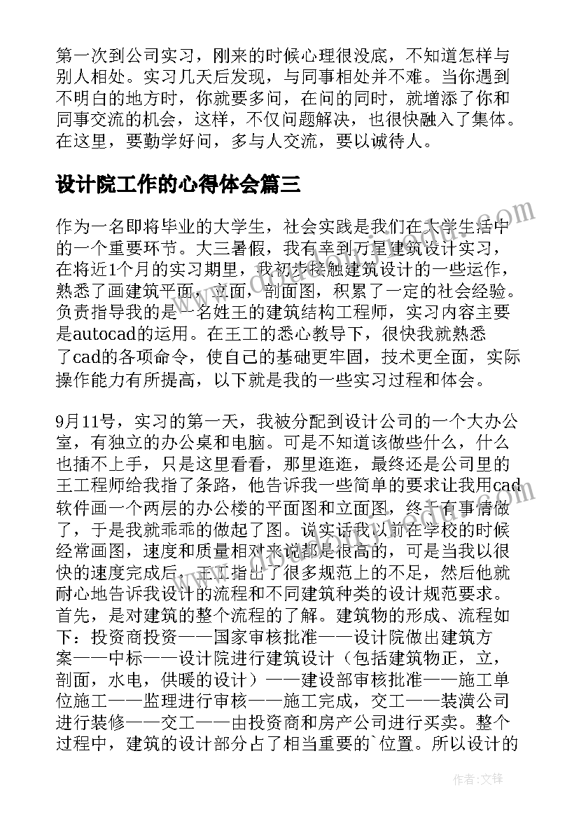 设计院工作的心得体会 建筑设计院实习心得(实用10篇)