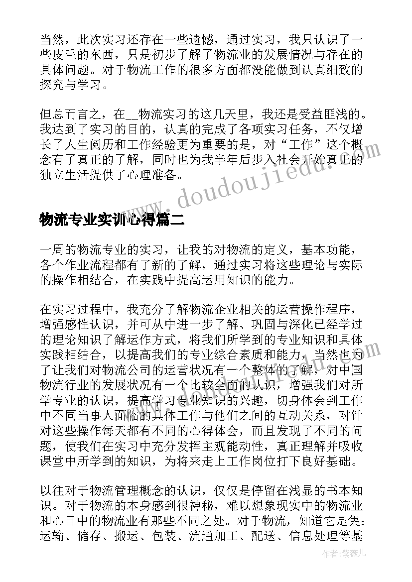 2023年物流专业实训心得(精选8篇)