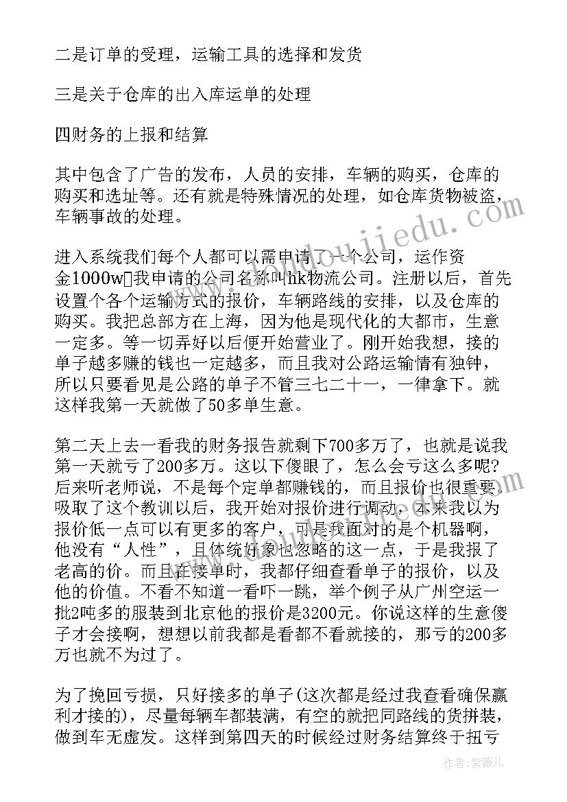 2023年物流专业实训心得(精选8篇)