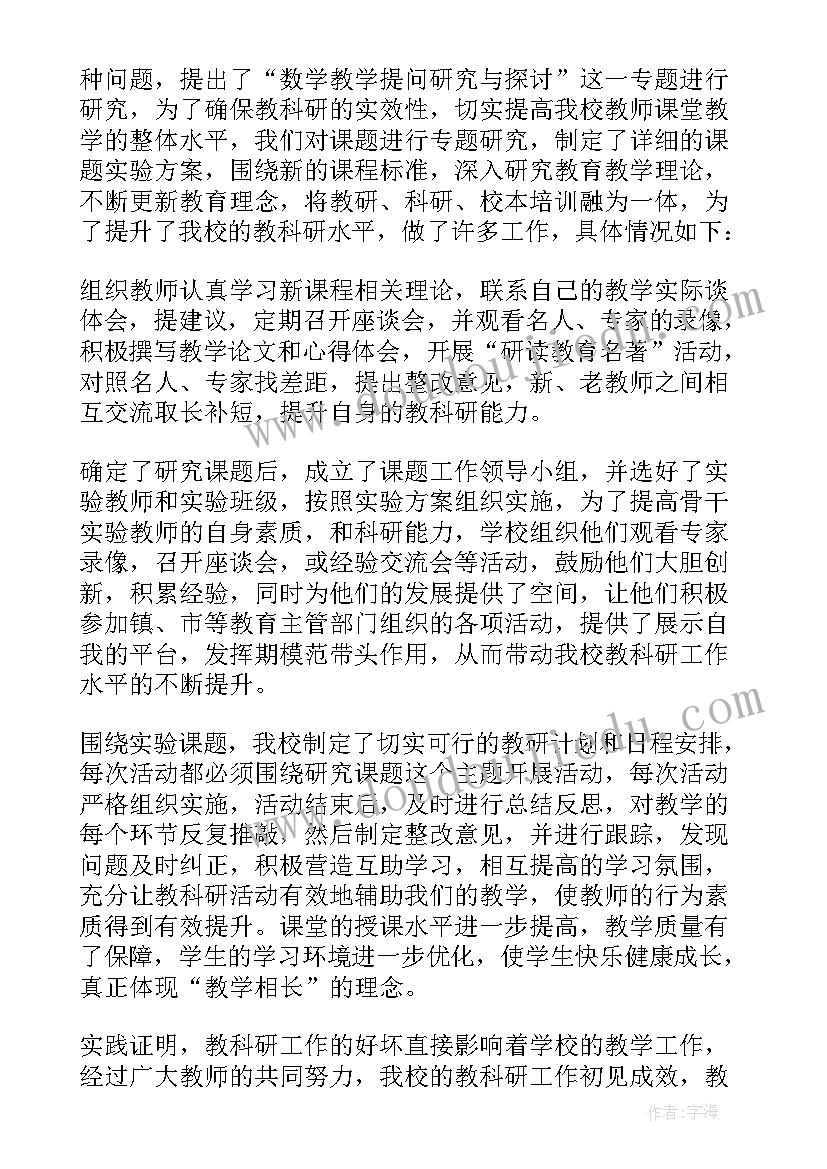 2023年教研活动总结和收获 教研活动总结(优质7篇)