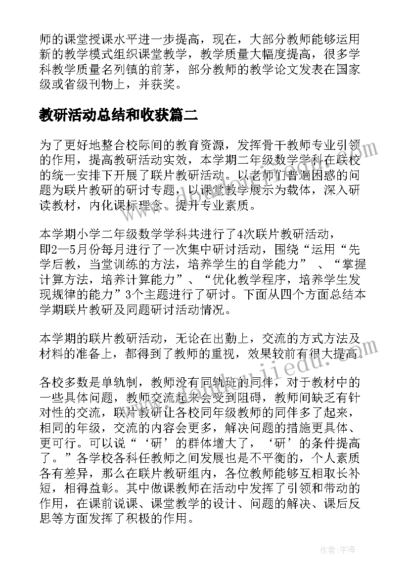 2023年教研活动总结和收获 教研活动总结(优质7篇)