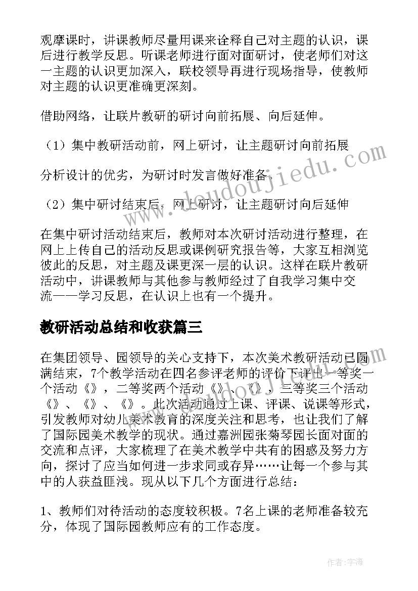 2023年教研活动总结和收获 教研活动总结(优质7篇)