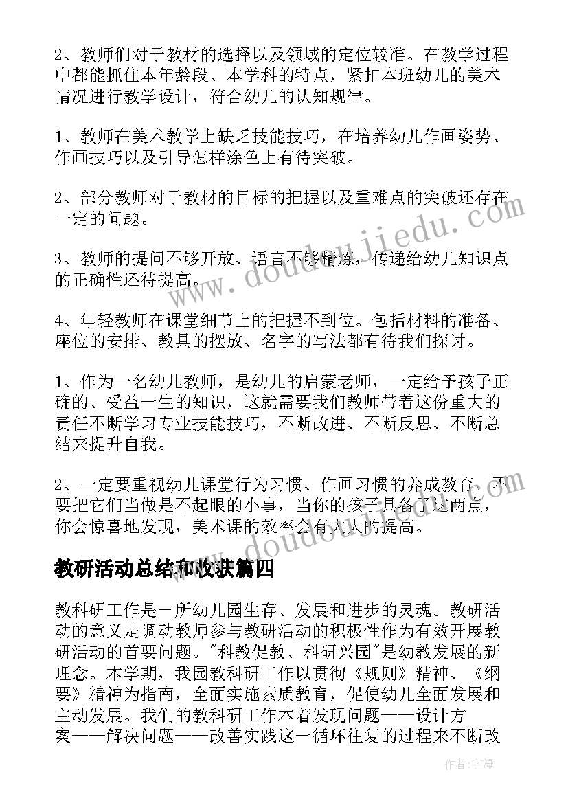 2023年教研活动总结和收获 教研活动总结(优质7篇)