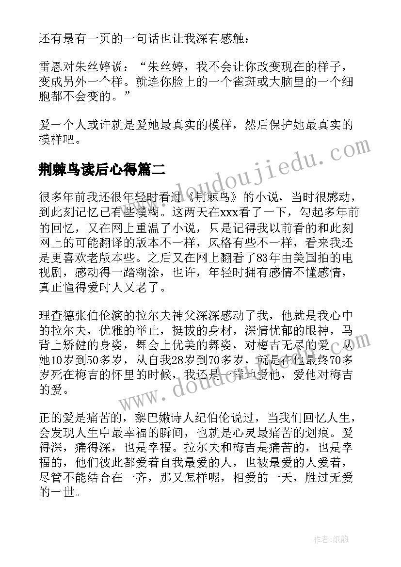 荆棘鸟读后心得 荆棘鸟读书心得(模板6篇)