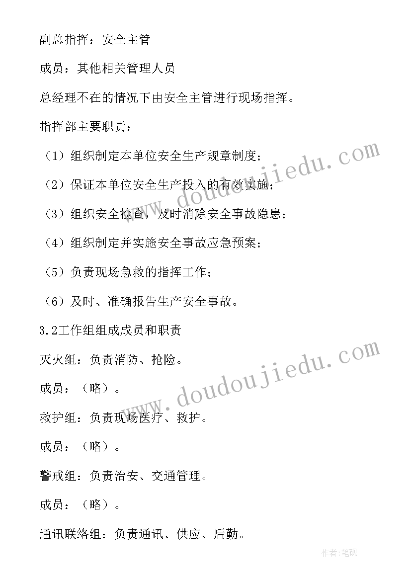 做安全应急预案公司(通用5篇)