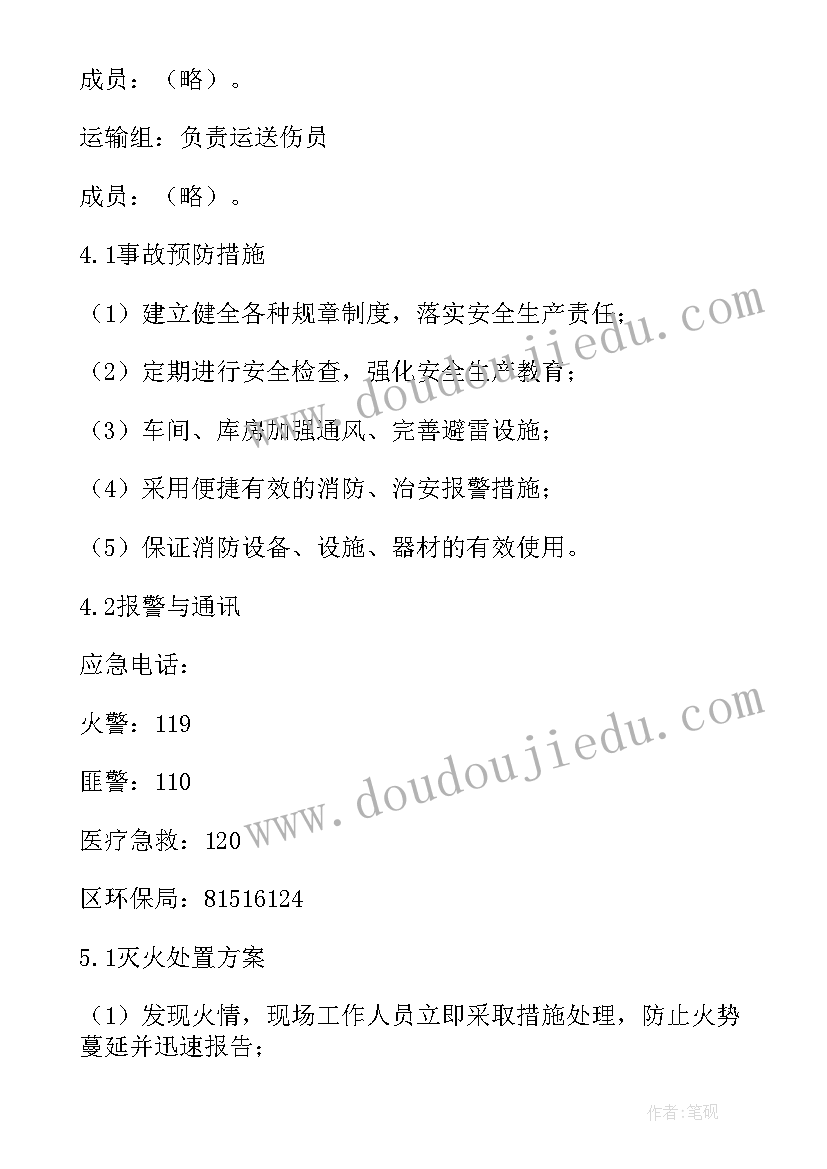 做安全应急预案公司(通用5篇)