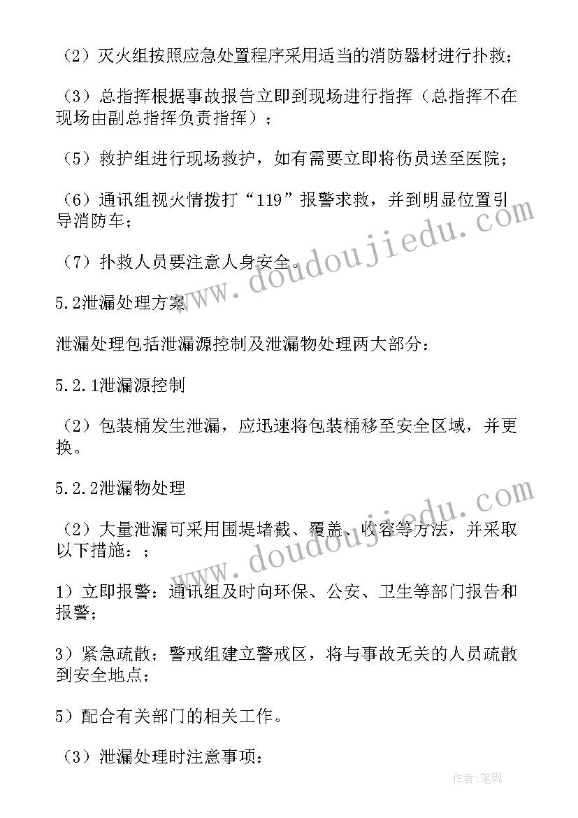 做安全应急预案公司(通用5篇)