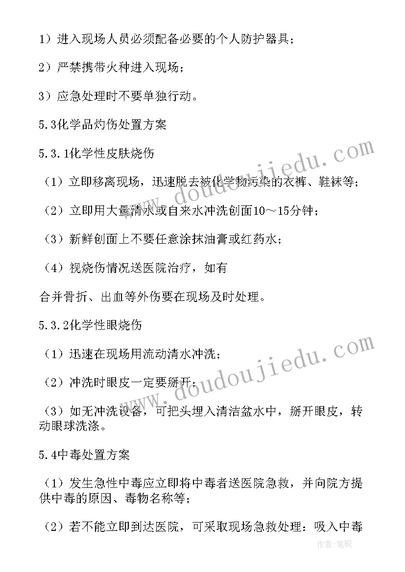 做安全应急预案公司(通用5篇)