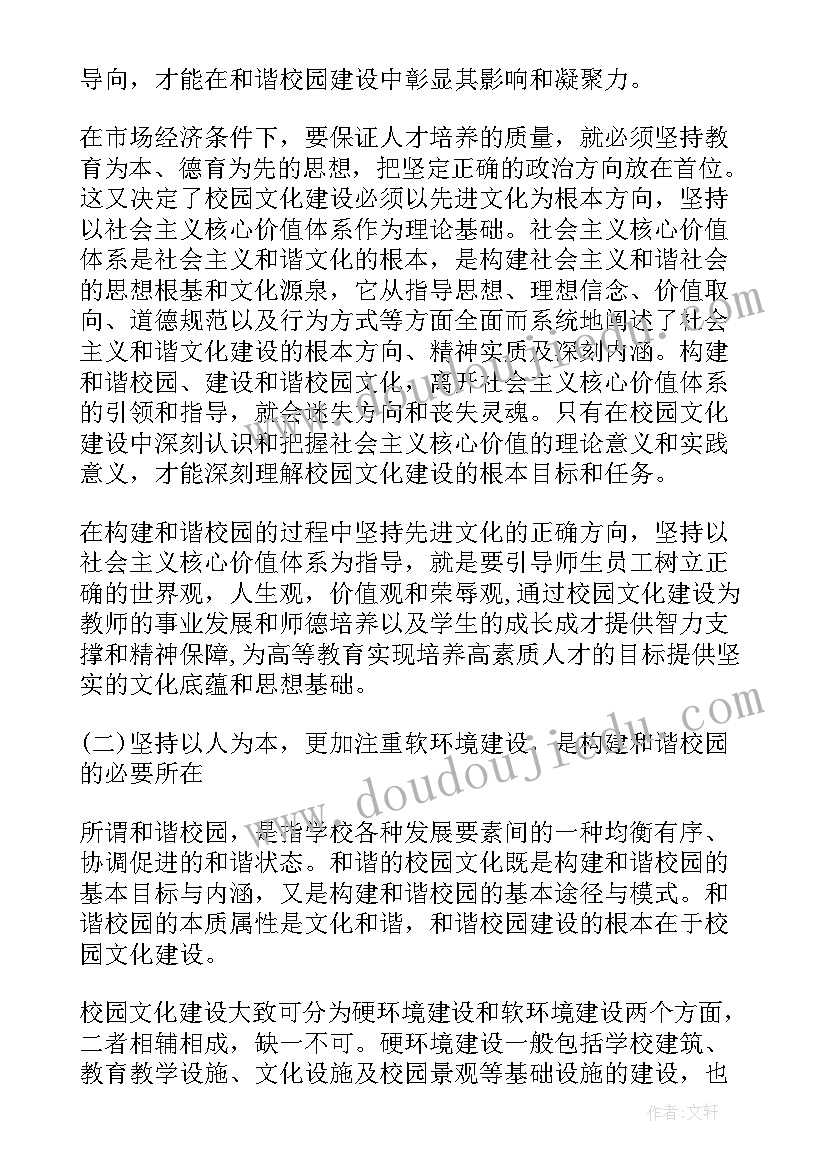 最新校园文化建设年度工作计划(大全5篇)