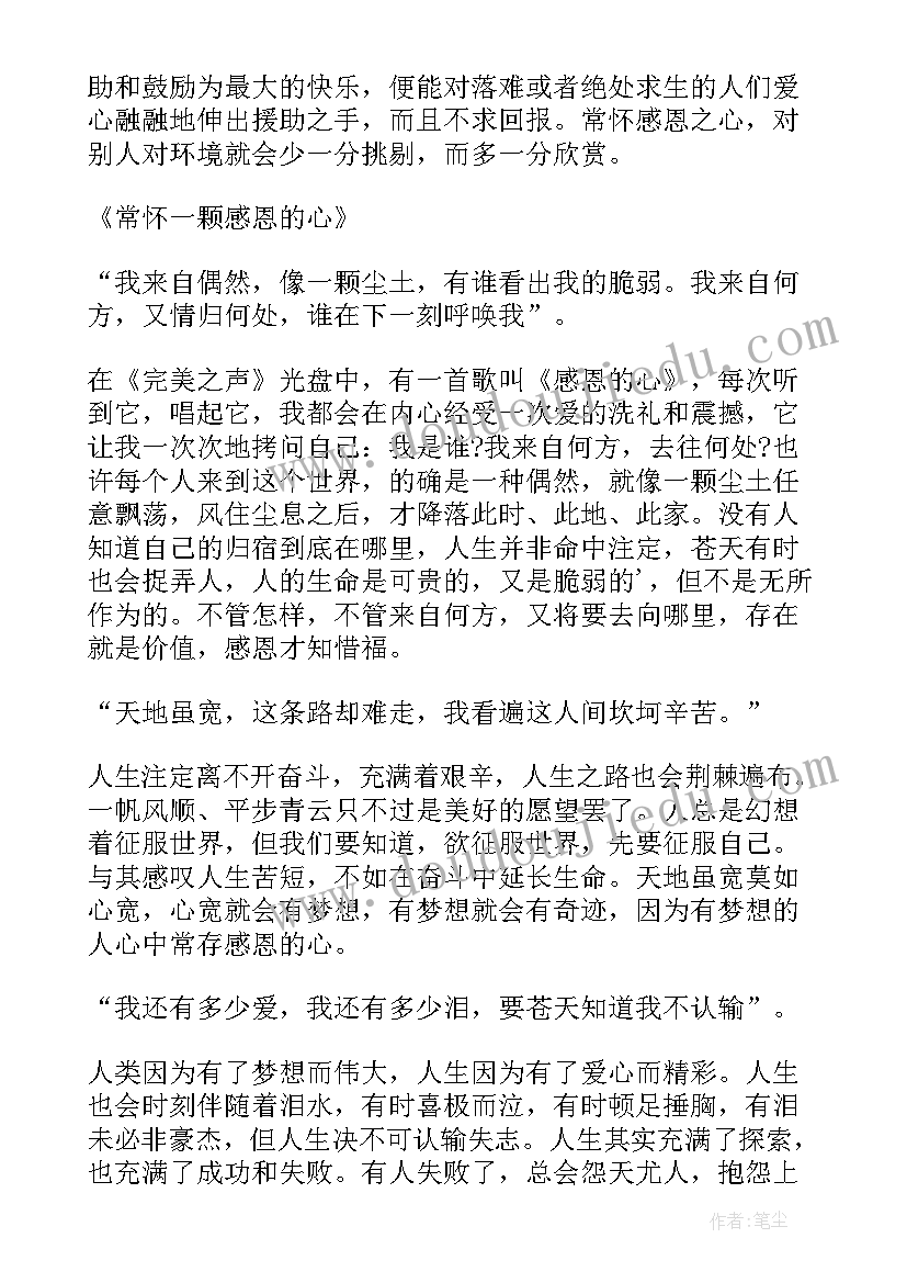 2023年感恩类的演讲稿题目(优秀5篇)