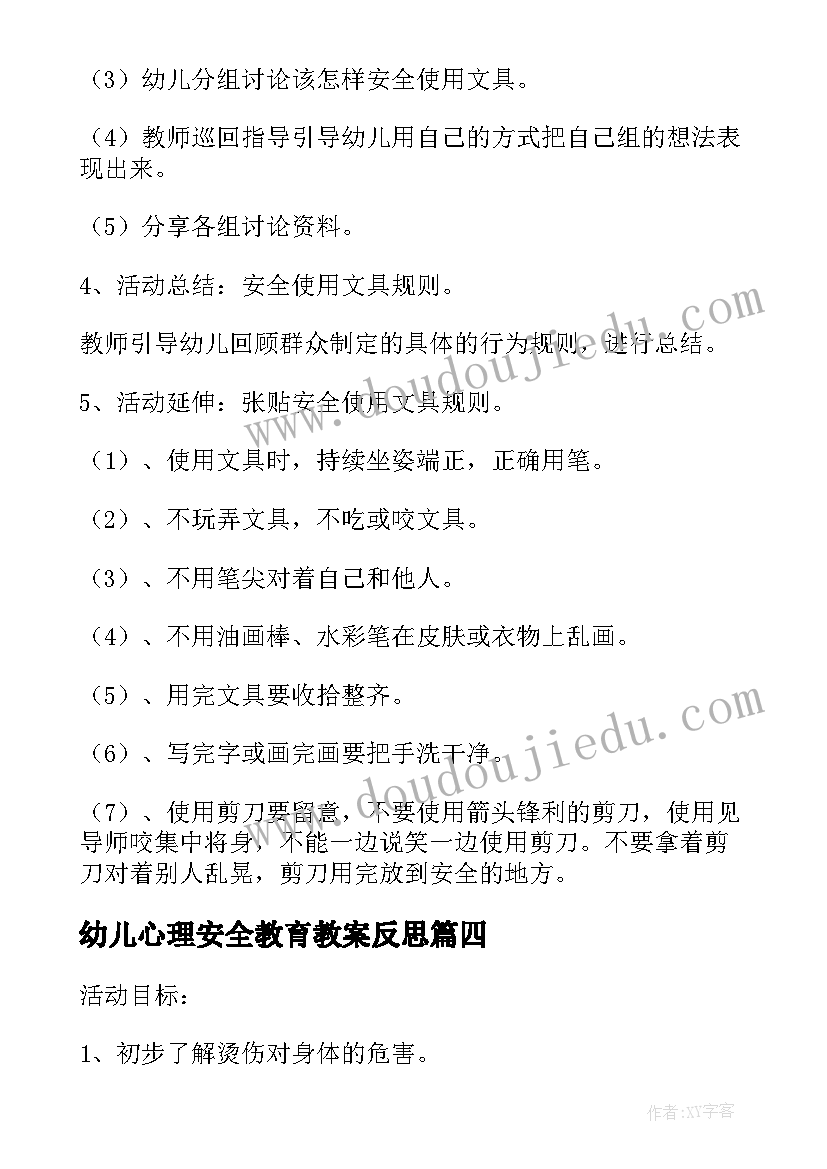 2023年幼儿心理安全教育教案反思 幼儿园交通安全教育反思(模板10篇)