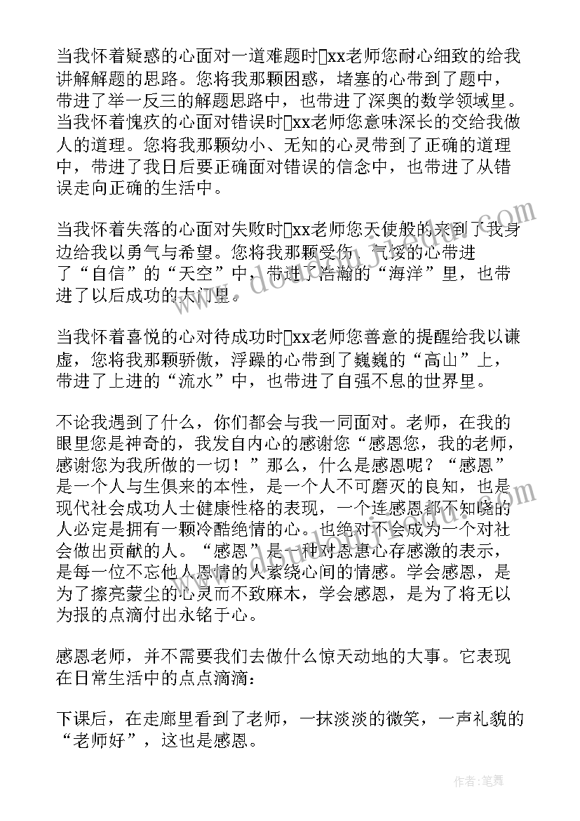 感恩演讲稿格式(通用5篇)