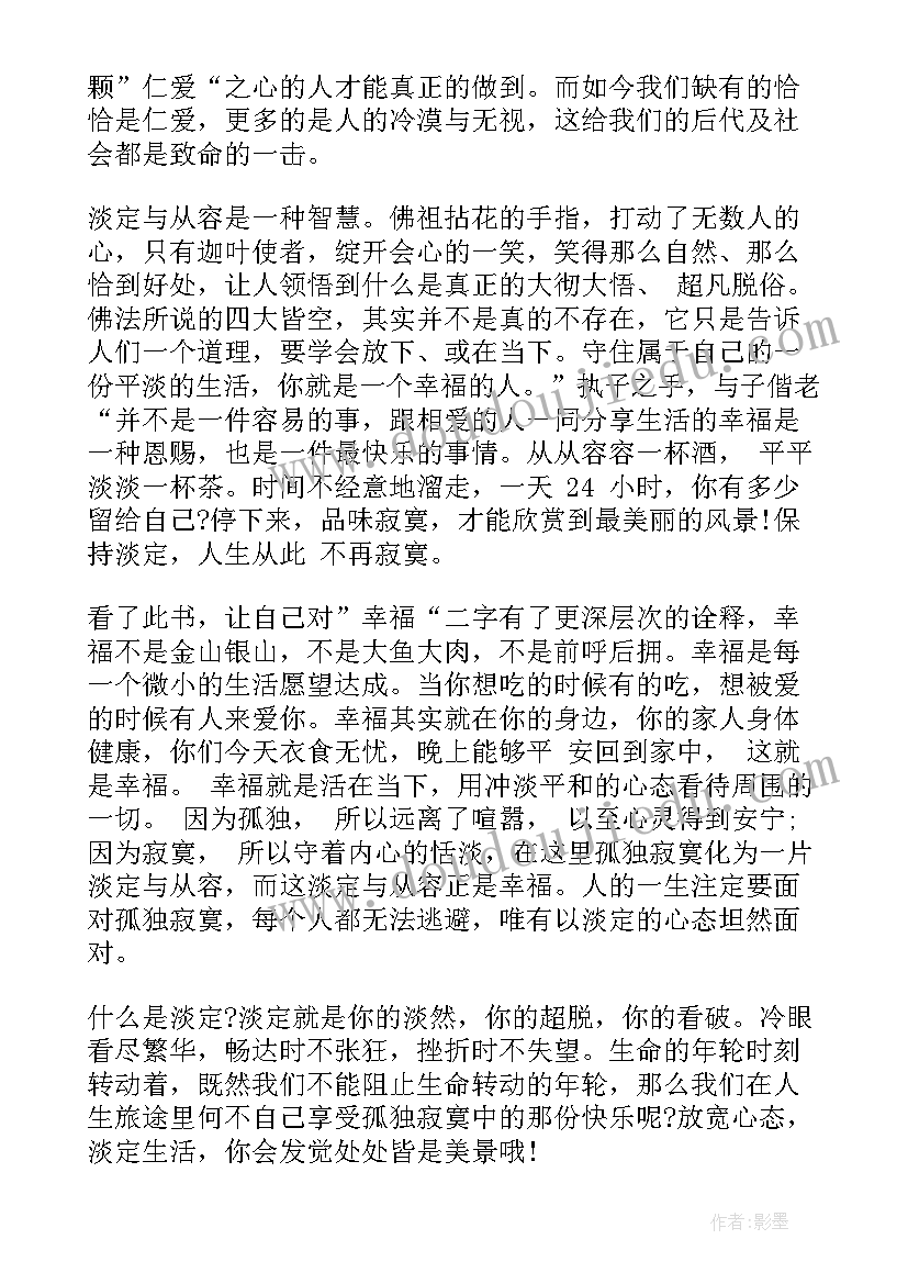 人生不设限好词好句好段读后感 人生不设限读后感(优质7篇)