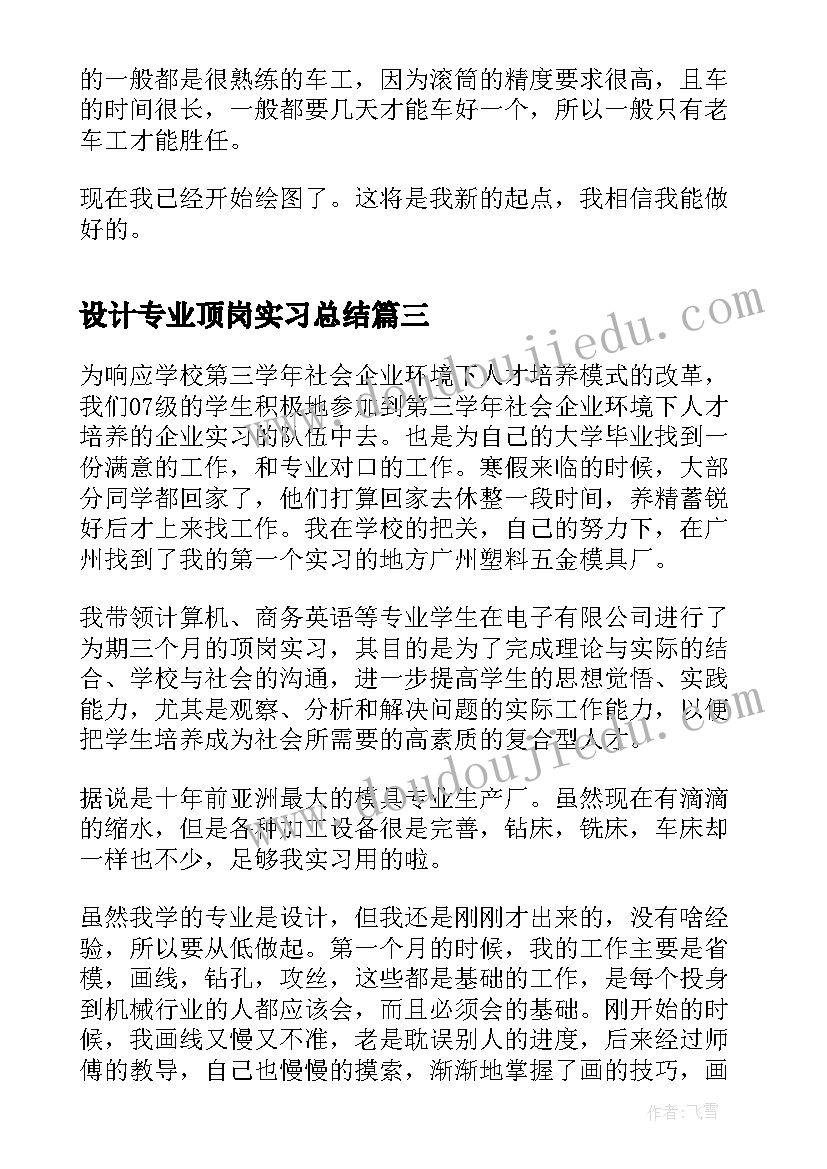 2023年设计专业顶岗实习总结 设计顶岗实习总结(大全5篇)