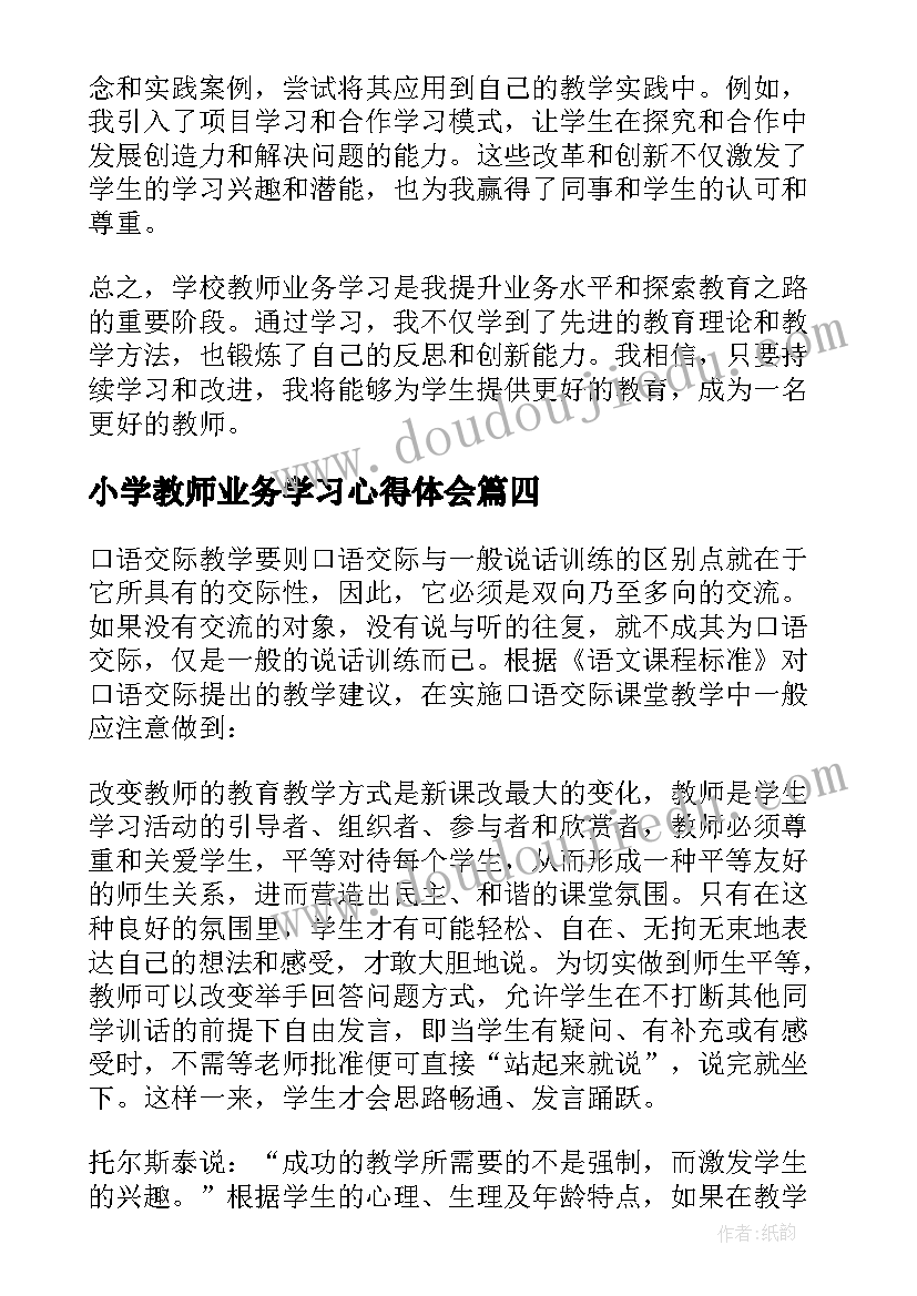 最新小学教师业务学习心得体会 教师业务学习心得体会(汇总9篇)