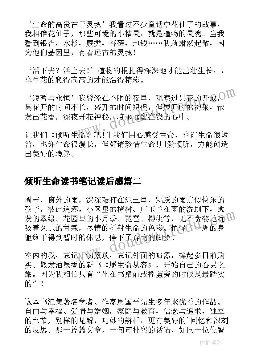 2023年倾听生命读书笔记读后感(精选8篇)