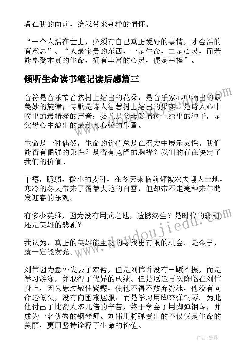 2023年倾听生命读书笔记读后感(精选8篇)