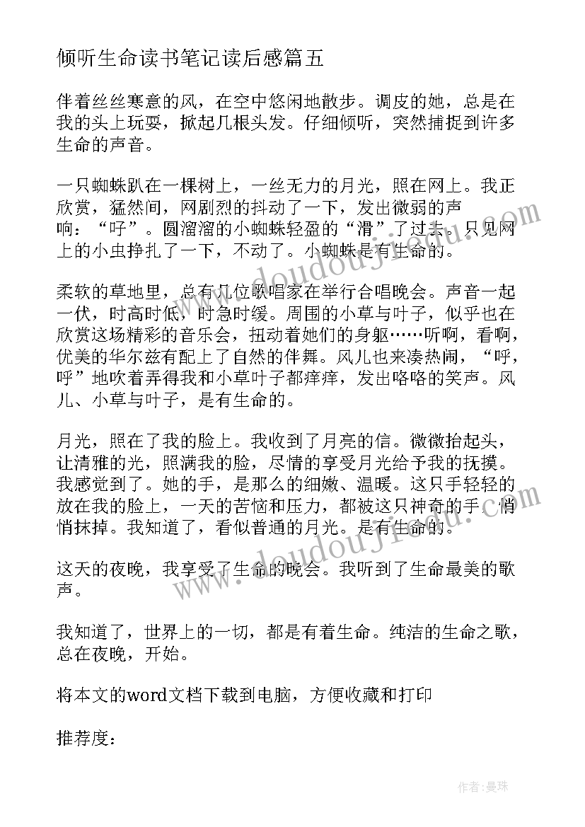 2023年倾听生命读书笔记读后感(精选8篇)