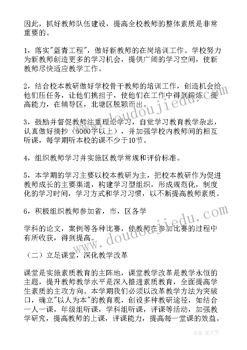 小学体育教师个人工作计划书 小学体育教师教育工作计划书(优质5篇)