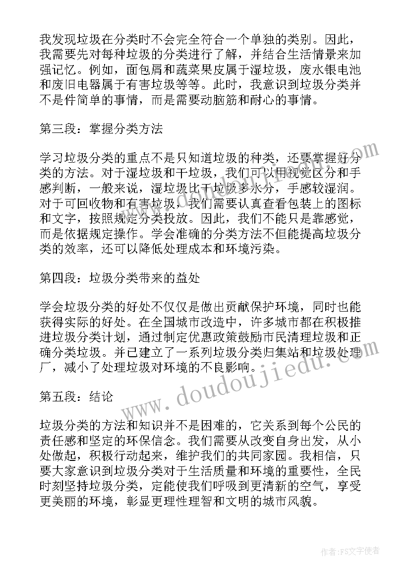 最新垃圾分类心得体会(大全5篇)