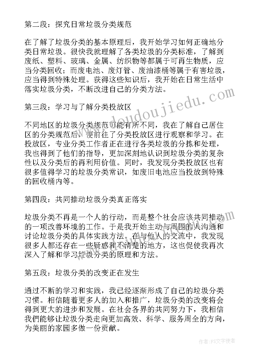 最新垃圾分类心得体会(大全5篇)