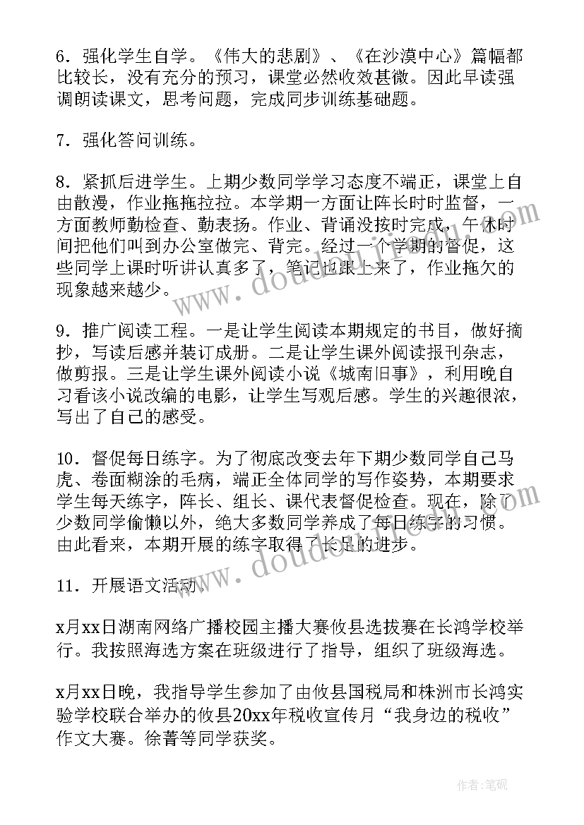 七年级历史教学工作总结思想认识(通用6篇)