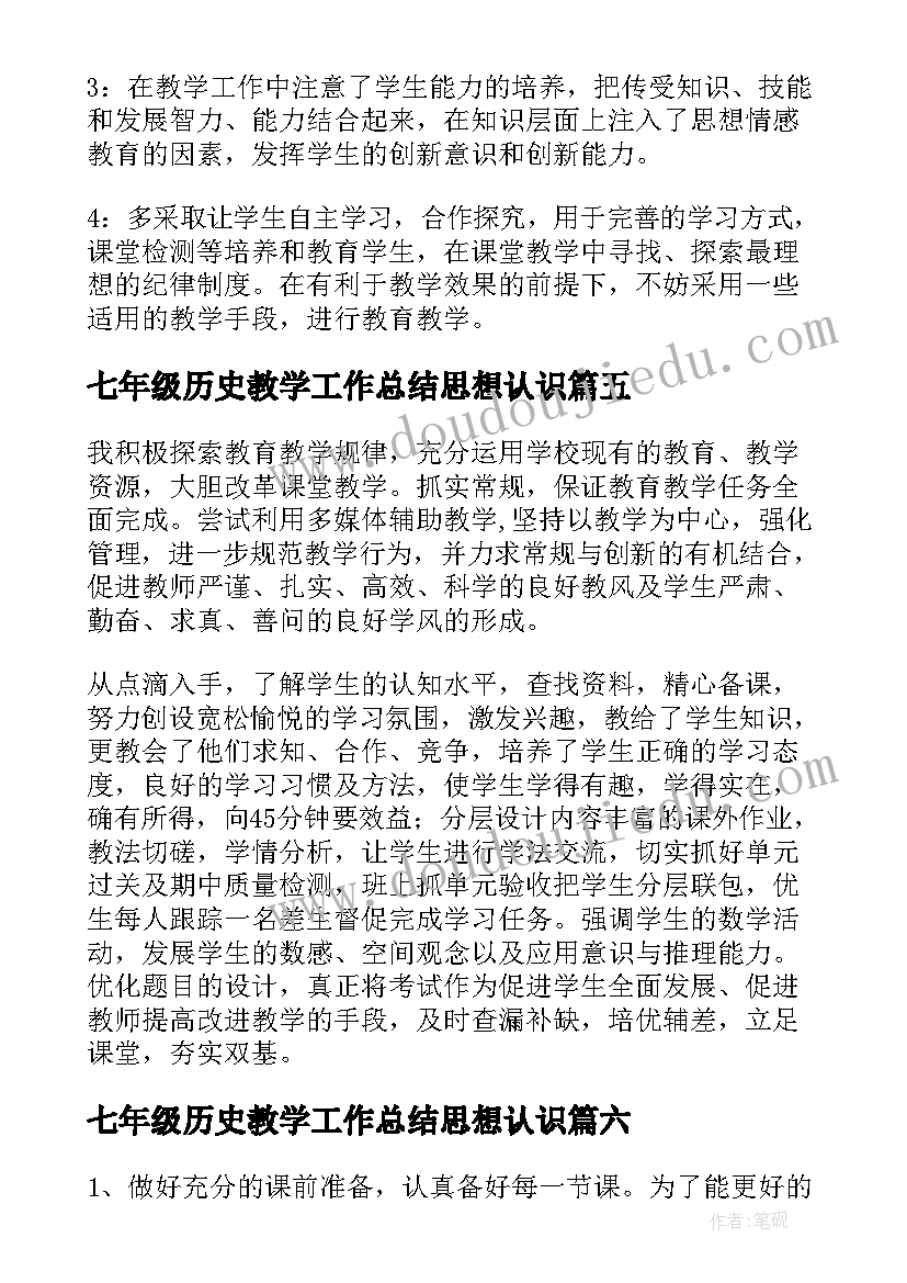 七年级历史教学工作总结思想认识(通用6篇)