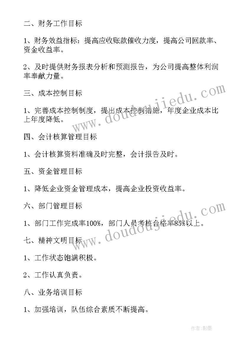 财务会计工作总结及计划(大全6篇)