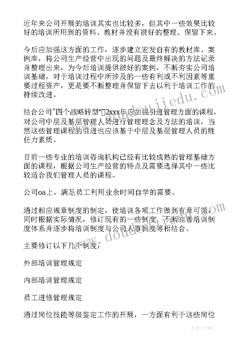 网格员年度培训计划书(大全5篇)