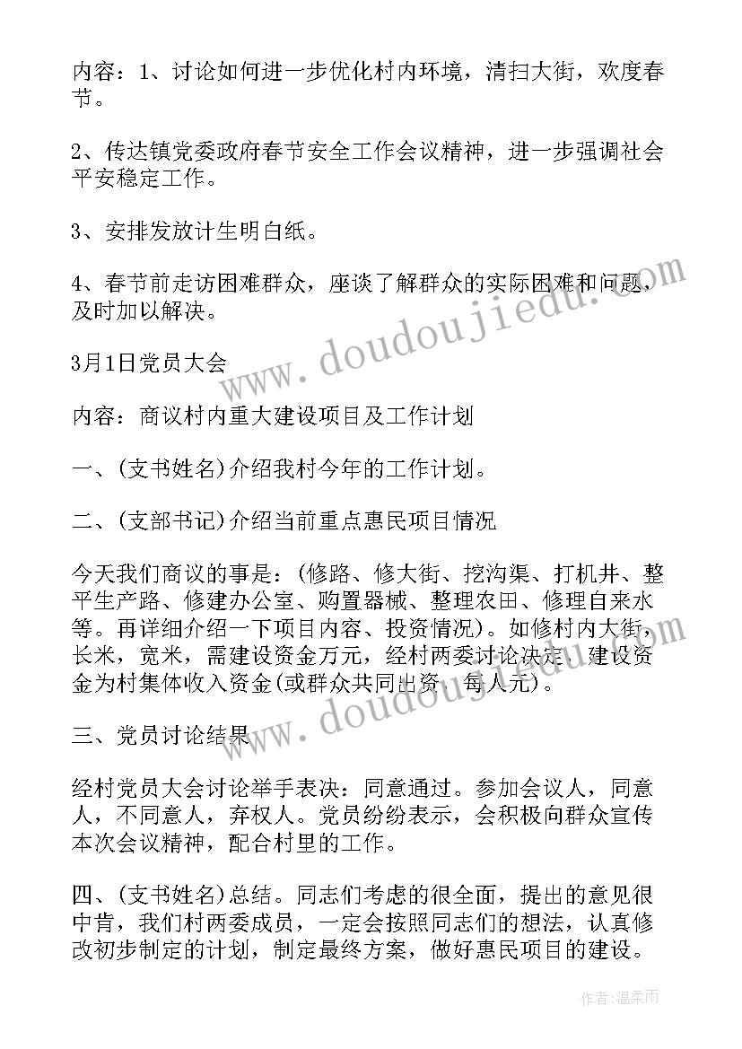 2023年社区协商议事会议记录(模板5篇)