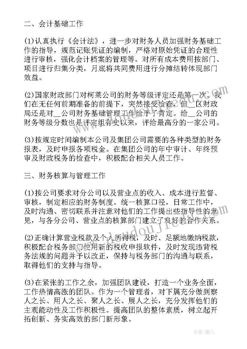 财务部年度工作总结个人(模板7篇)