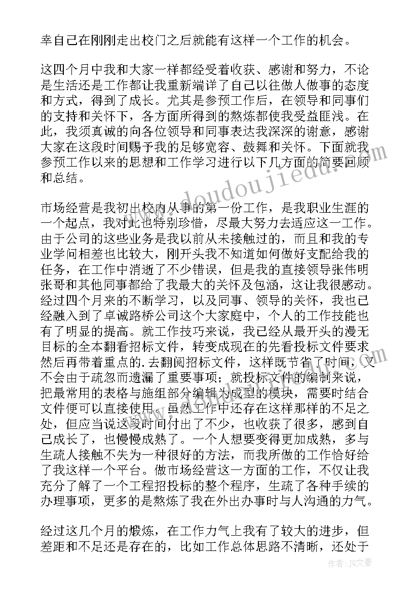 2023年新入职工作总结报告 新入职员工工作总结(模板7篇)