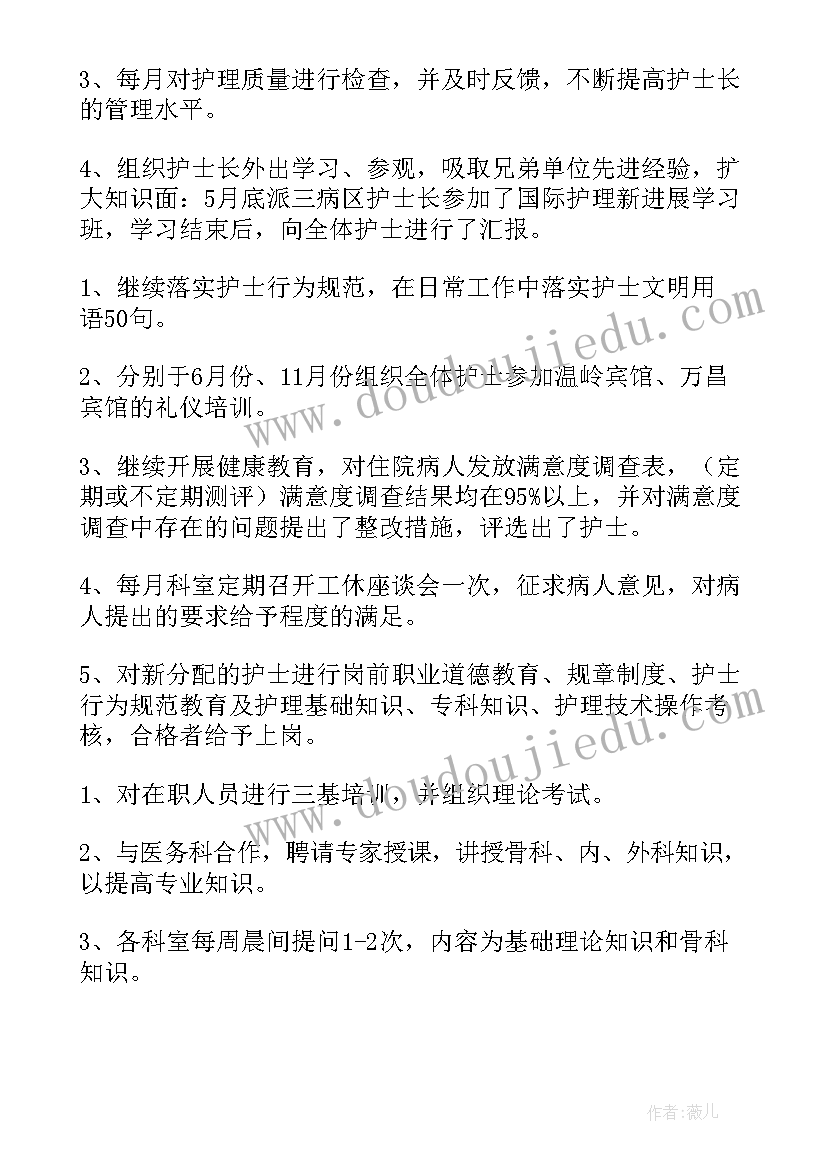 2023年内科护理工作半年工作总结(汇总5篇)