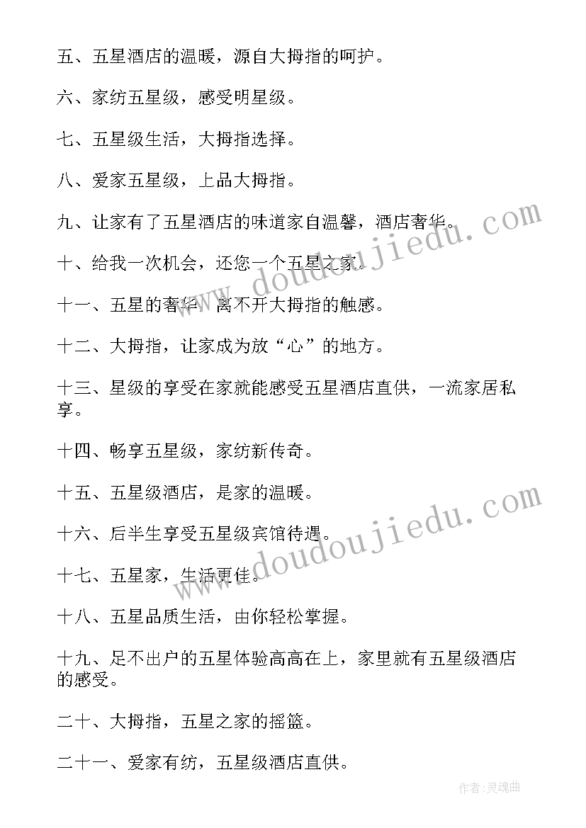 宾馆广告宣传标语 宾馆广告宣传标语经典(优质5篇)