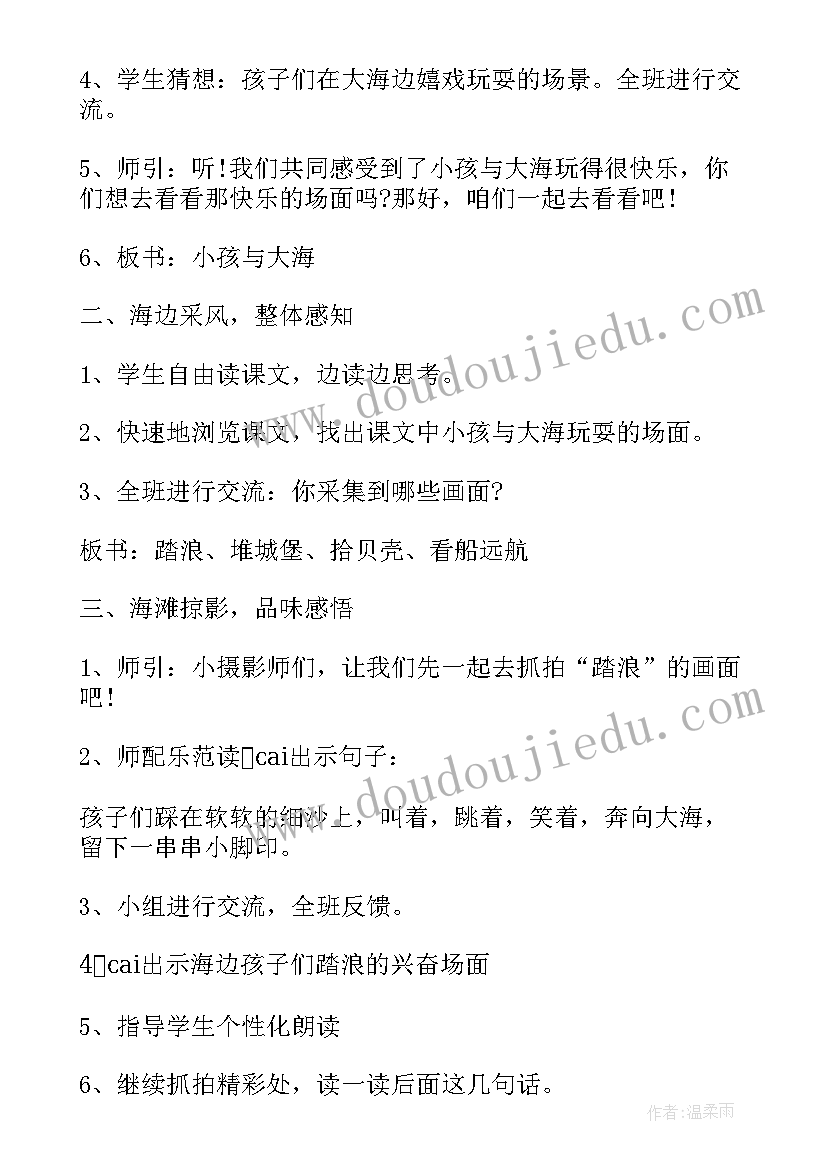 小学语文微课设计方案(优秀5篇)